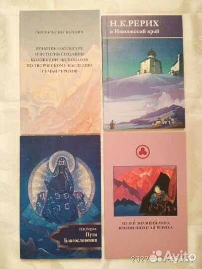 Книги Н.К.Рерих