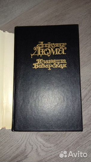 Дюма А., разные книги