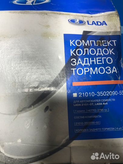 Тормозные колодки