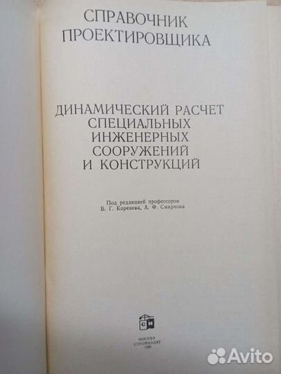 Справочник проектировщика