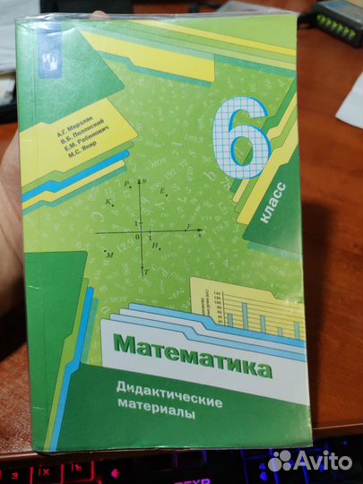 Дидактические материалы. Математика 6 кл. Мерзляк
