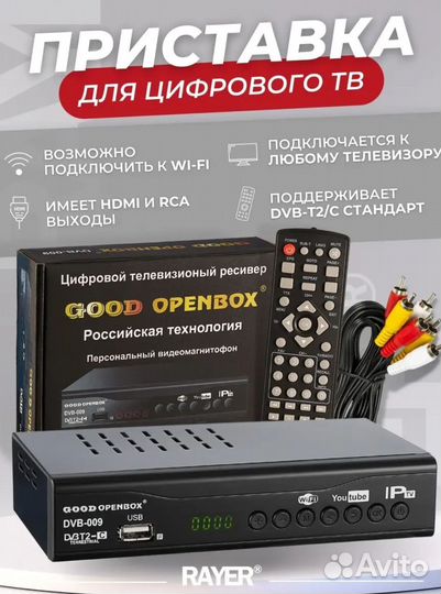 Цифровая приставка