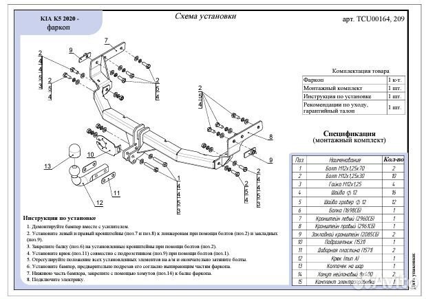 Фаркоп Kia K5 2020- крюк на двух болтах