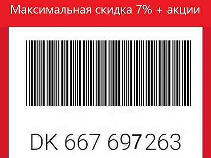 Карта максидома с максимальной скидкой в спб штрих код