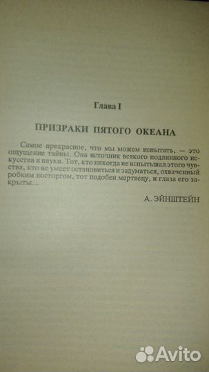 Тайны 20 века. И. Мосин составитель