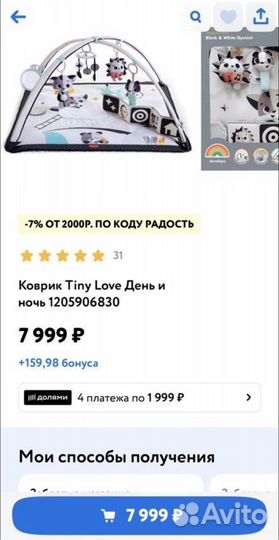 Развивающий коврик tiny love день и ночь