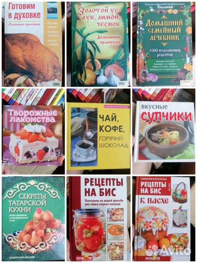 Книги по куллинарии и не только