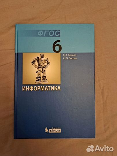 Информатика 6 класс Босова 2015