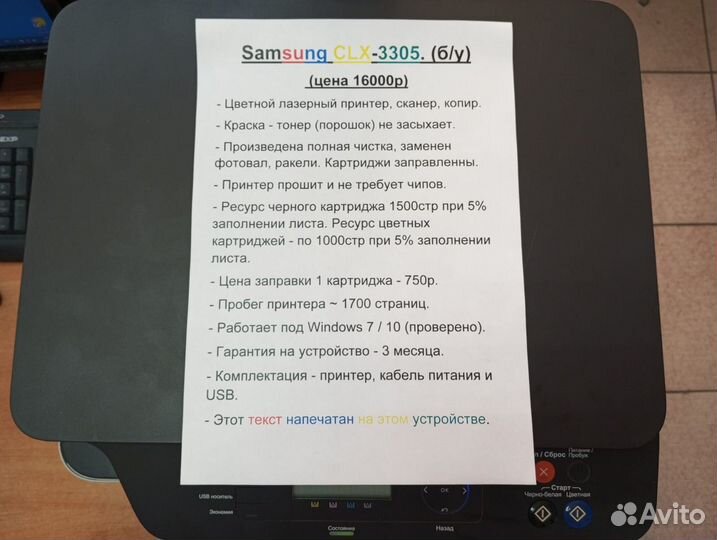 Принтер мфу Цветной Samsung CLX-3305 (с Гарантией)