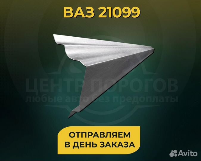 Пороги Ваз 21099 без предоплаты