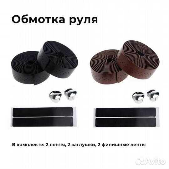 Обмотка руля велосипеда Brooks аналог