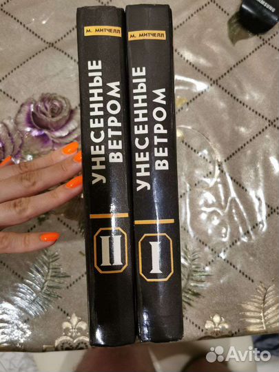 Унесенные ветром