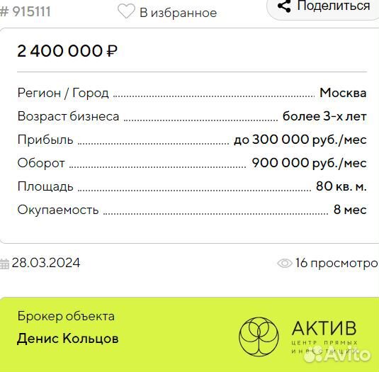 Студия Детейлинга прибыль от 300 тыс