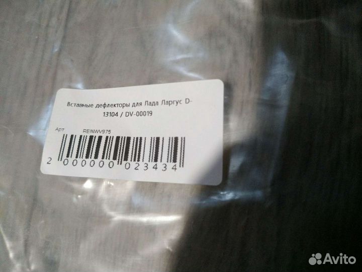 Дифлекторы окон лада ларгус