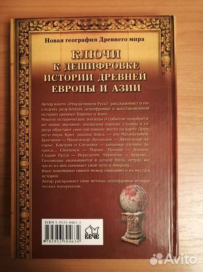 Ключи к дешифровке истории