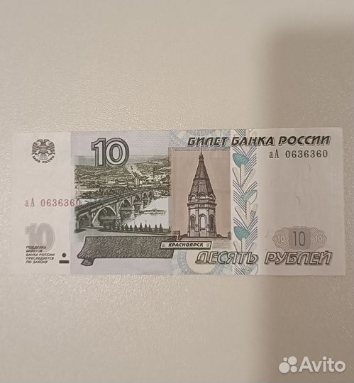 Купюра красивый зеркальный номер