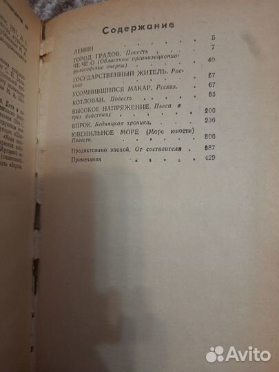 Платонов Ювелирное море, повести и рассказы