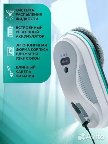 Робот- мойщик окон