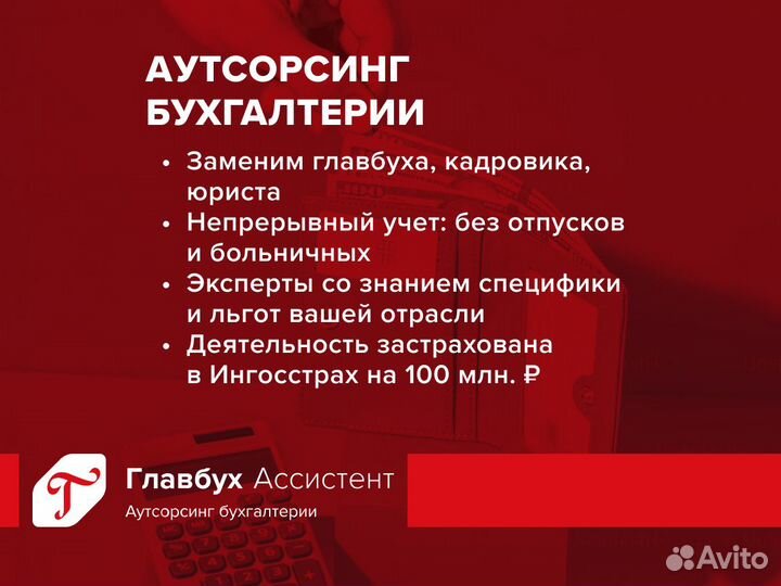 Бухгалтерские услуги (ИП и ООО) от экспертов по на