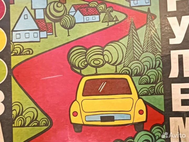 За рулем игра СССР