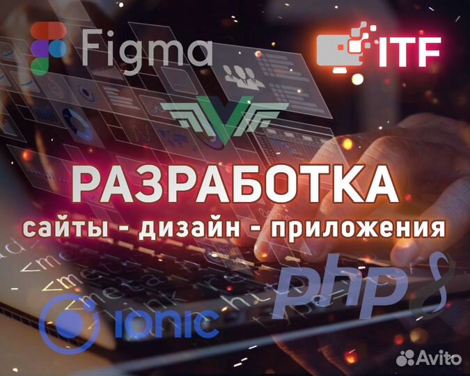 Профессиональная разработка сайтов и приложений
