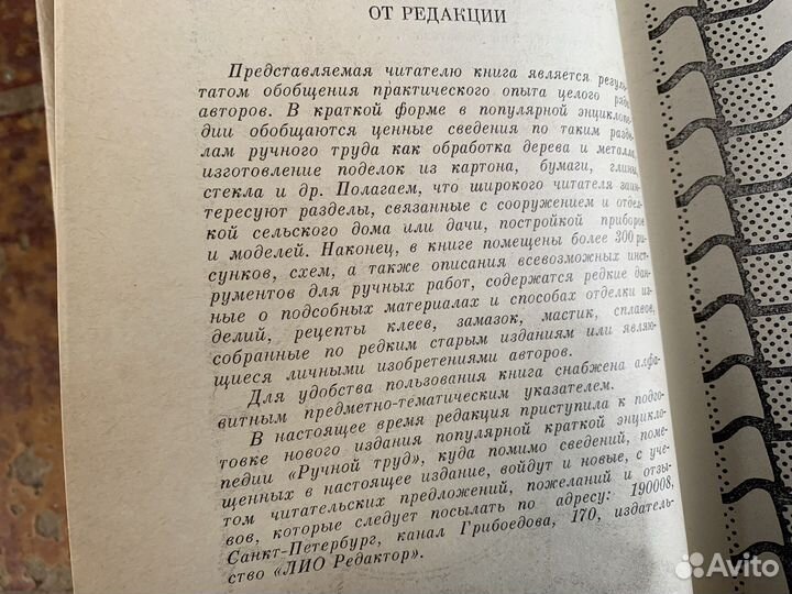 Ручной труд краткая энциклопедия 1993 год