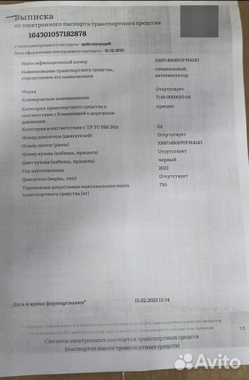 Прицеп подкат с Птс, доставка в Краснодар