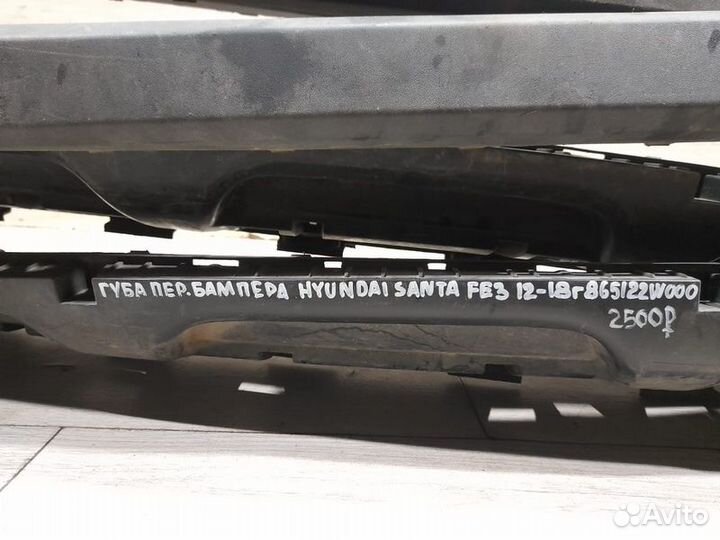 Губа переднего бампера Hyundai Santa Fe 3 С 2012