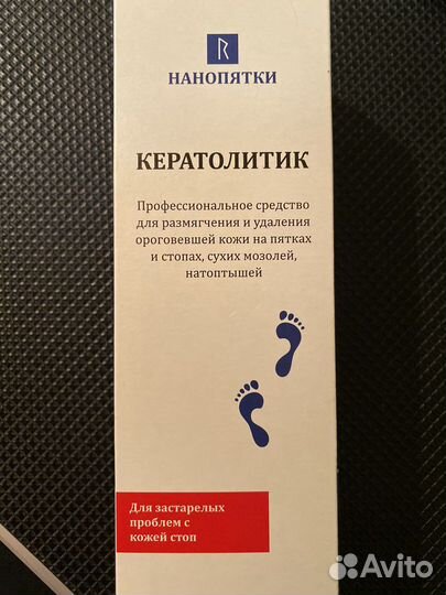 Кератолитик для проблемной кожи стоп