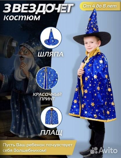 Новогодний костюм для мальчика