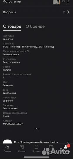 Зимние штаны