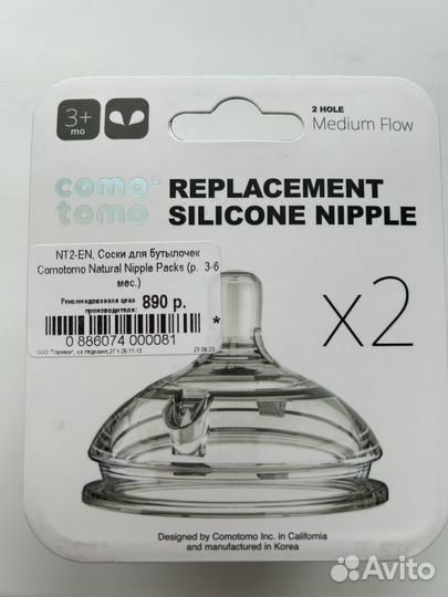 Соска на бутылочку como tomo