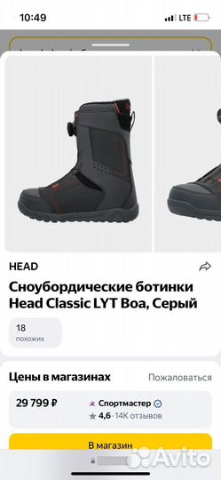 Сноубордические ботинки head classic boa 26,5