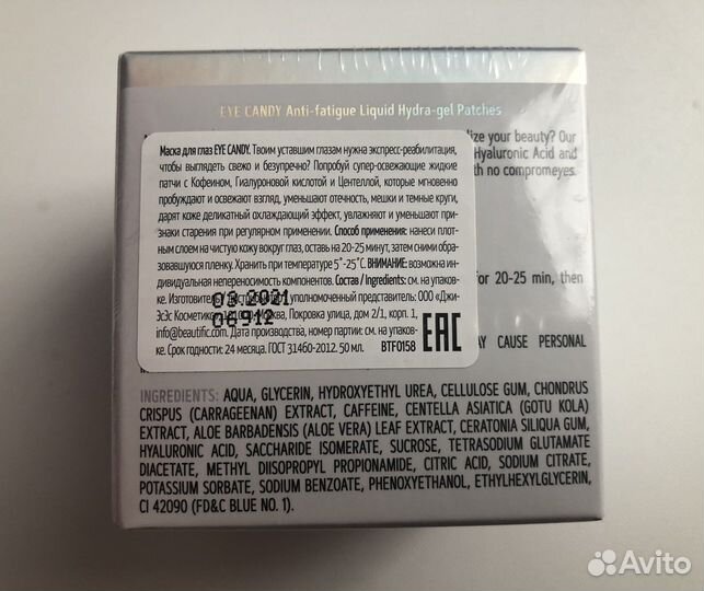 Маска для глаз Еye Candy от Beautific