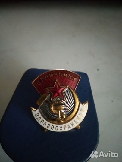 Отличник здравоохранения значок на винте