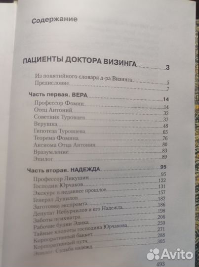 Пациенты доктора Визинга Коми сны