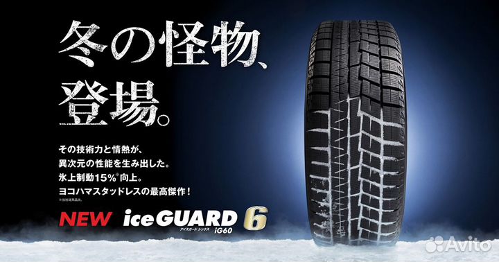 Yokohama Ice Guard IG60 185/60 R15 118