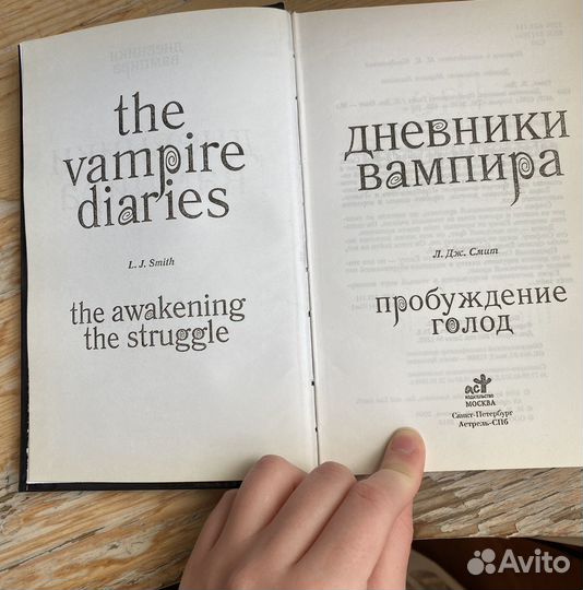 Дневники Вампира книга