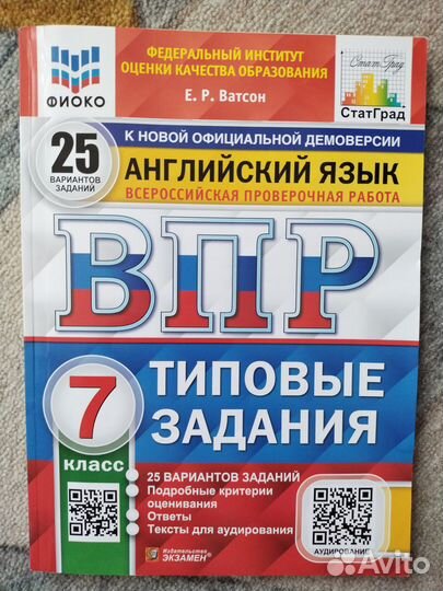 Впр английский язык 7 класс