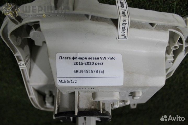 Плата фонаря левая VW Polo 2015-2020 рест (6RU945