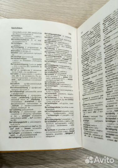 Словарь немецкий Langenscheidt