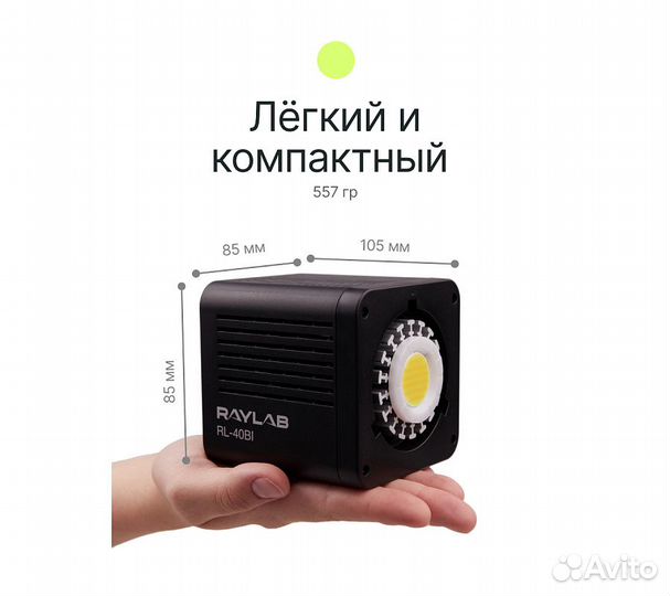 Осветитель светодиодный Raylab RL-40BI 2500-6500K