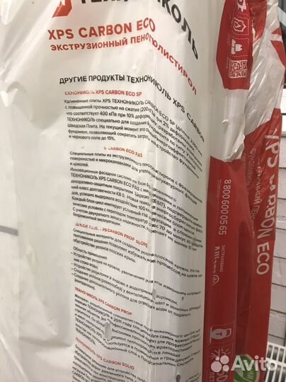 Утеплитель пенополистирол