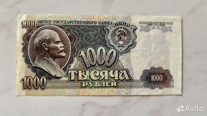 1000 рублей 1992 года