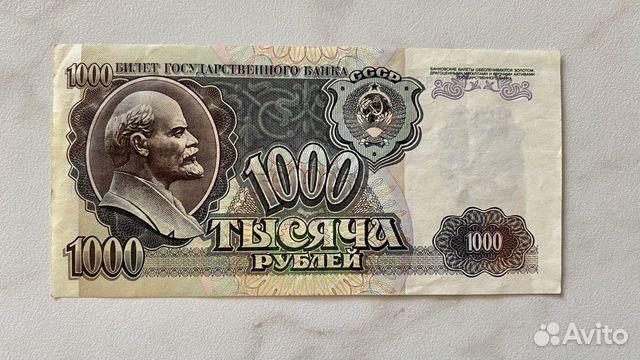 1000 рублей 1992 года
