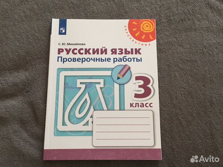 Комплект рабочих тетрадей для 3 класса