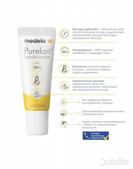 Ланолиновый крем Purelan