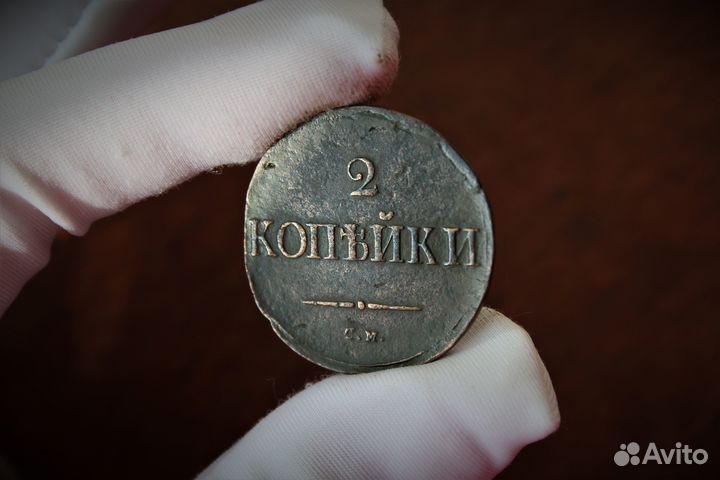 2 Копейки 1835 год см Николай 1 в Твери