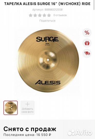 Alesis surge cymbal kit