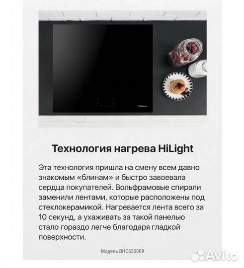 Варочная панель Hansa